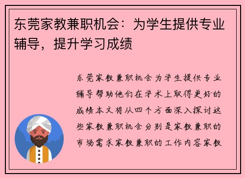 东莞家教兼职机会：为学生提供专业辅导，提升学习成绩
