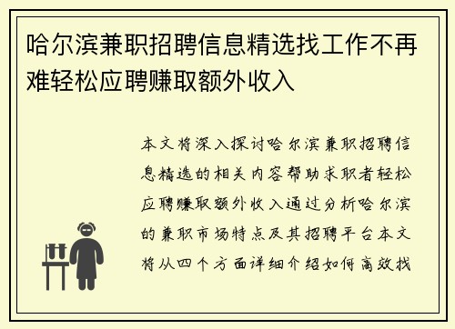 哈尔滨兼职招聘信息精选找工作不再难轻松应聘赚取额外收入