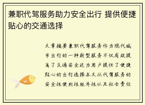 兼职代驾服务助力安全出行 提供便捷贴心的交通选择