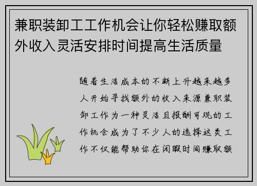 兼职装卸工工作机会让你轻松赚取额外收入灵活安排时间提高生活质量