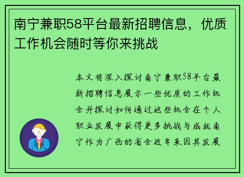 南宁兼职58平台最新招聘信息，优质工作机会随时等你来挑战