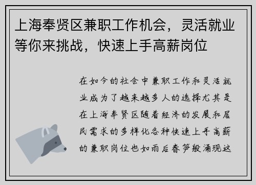 上海奉贤区兼职工作机会，灵活就业等你来挑战，快速上手高薪岗位