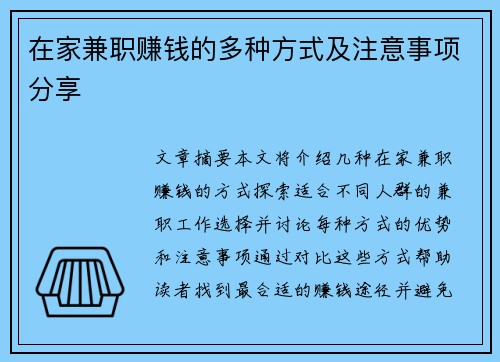 在家兼职赚钱的多种方式及注意事项分享
