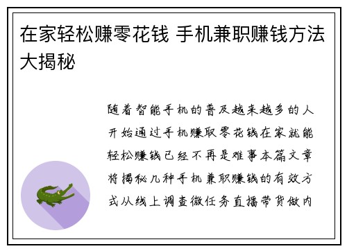 在家轻松赚零花钱 手机兼职赚钱方法大揭秘