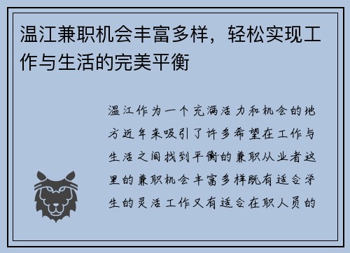 温江兼职机会丰富多样，轻松实现工作与生活的完美平衡