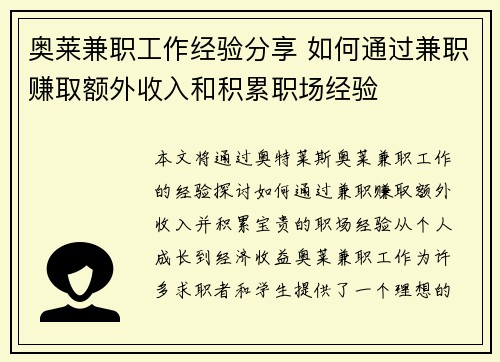 奥莱兼职工作经验分享 如何通过兼职赚取额外收入和积累职场经验