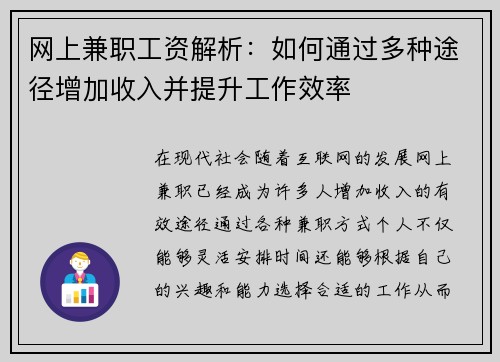 网上兼职工资解析：如何通过多种途径增加收入并提升工作效率