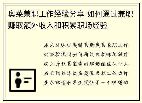 奥莱兼职工作经验分享 如何通过兼职赚取额外收入和积累职场经验