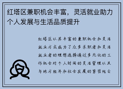 红塔区兼职机会丰富，灵活就业助力个人发展与生活品质提升