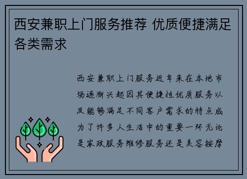 西安兼职上门服务推荐 优质便捷满足各类需求