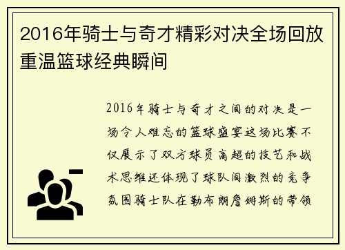 2016年骑士与奇才精彩对决全场回放重温篮球经典瞬间