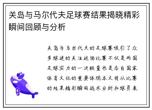 关岛与马尔代夫足球赛结果揭晓精彩瞬间回顾与分析
