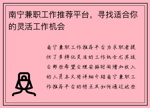 南宁兼职工作推荐平台，寻找适合你的灵活工作机会