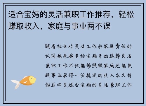 适合宝妈的灵活兼职工作推荐，轻松赚取收入，家庭与事业两不误
