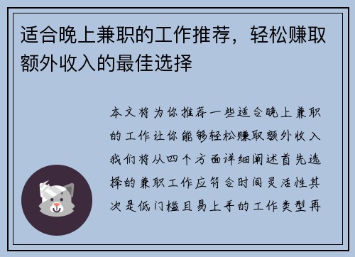 适合晚上兼职的工作推荐，轻松赚取额外收入的最佳选择