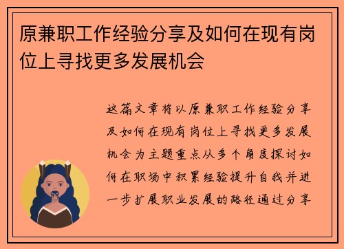 原兼职工作经验分享及如何在现有岗位上寻找更多发展机会