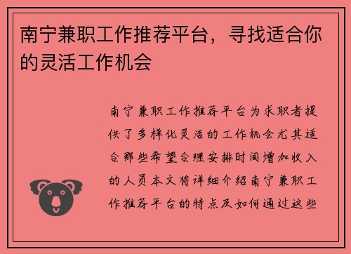 南宁兼职工作推荐平台，寻找适合你的灵活工作机会