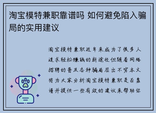 淘宝模特兼职靠谱吗 如何避免陷入骗局的实用建议