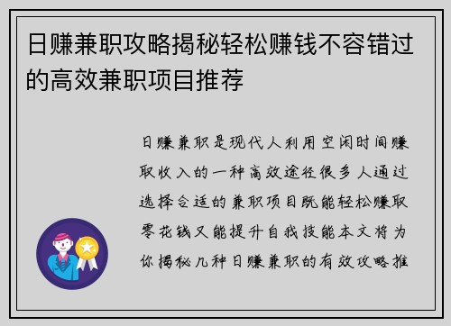 日赚兼职攻略揭秘轻松赚钱不容错过的高效兼职项目推荐