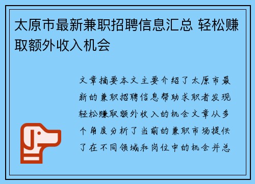 太原市最新兼职招聘信息汇总 轻松赚取额外收入机会