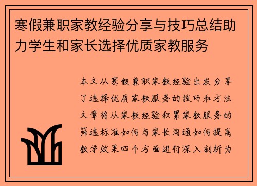 寒假兼职家教经验分享与技巧总结助力学生和家长选择优质家教服务