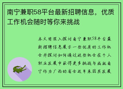 南宁兼职58平台最新招聘信息，优质工作机会随时等你来挑战