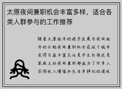 太原夜间兼职机会丰富多样，适合各类人群参与的工作推荐