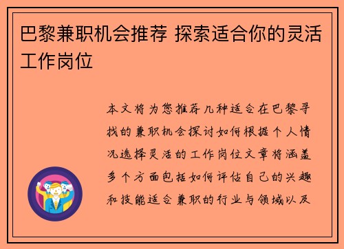 巴黎兼职机会推荐 探索适合你的灵活工作岗位