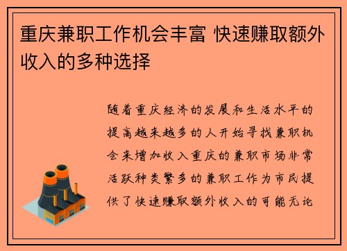 重庆兼职工作机会丰富 快速赚取额外收入的多种选择