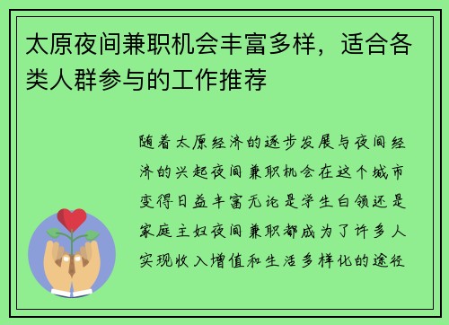 太原夜间兼职机会丰富多样，适合各类人群参与的工作推荐
