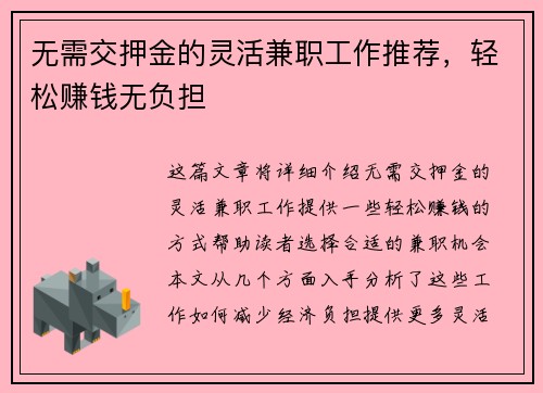 无需交押金的灵活兼职工作推荐，轻松赚钱无负担