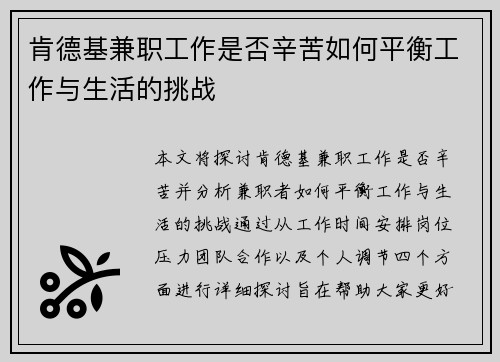 肯德基兼职工作是否辛苦如何平衡工作与生活的挑战