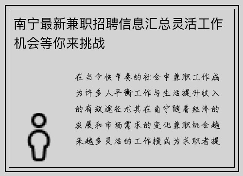 南宁最新兼职招聘信息汇总灵活工作机会等你来挑战