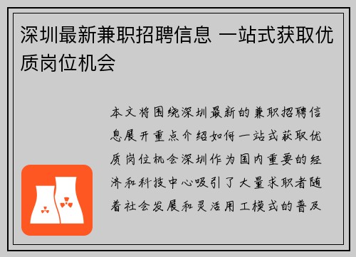 深圳最新兼职招聘信息 一站式获取优质岗位机会