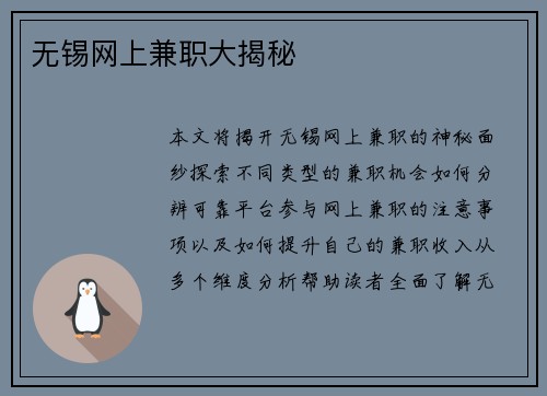 无锡网上兼职大揭秘