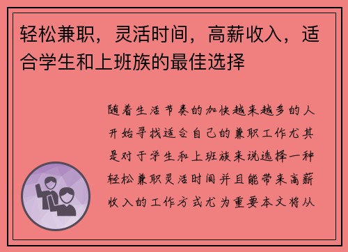 轻松兼职，灵活时间，高薪收入，适合学生和上班族的最佳选择