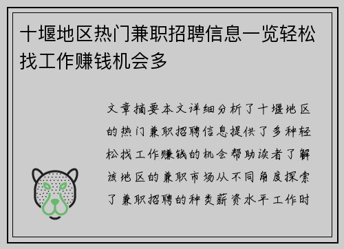 十堰地区热门兼职招聘信息一览轻松找工作赚钱机会多