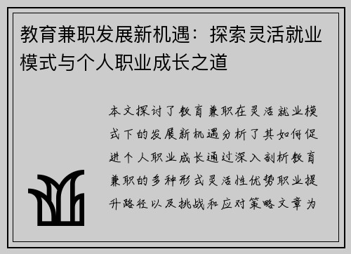 教育兼职发展新机遇：探索灵活就业模式与个人职业成长之道