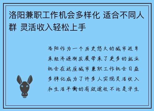 洛阳兼职工作机会多样化 适合不同人群 灵活收入轻松上手
