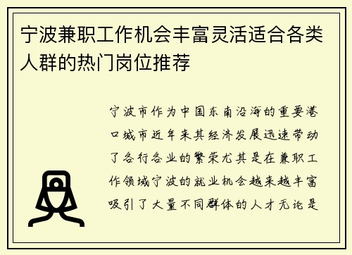 宁波兼职工作机会丰富灵活适合各类人群的热门岗位推荐