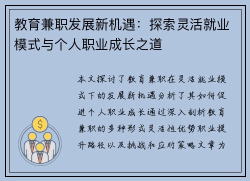 教育兼职发展新机遇：探索灵活就业模式与个人职业成长之道