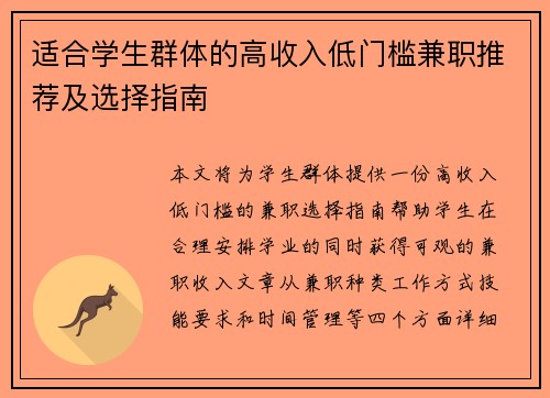 适合学生群体的高收入低门槛兼职推荐及选择指南