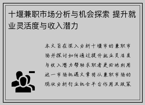 十堰兼职市场分析与机会探索 提升就业灵活度与收入潜力