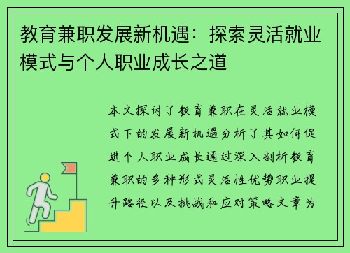 教育兼职发展新机遇：探索灵活就业模式与个人职业成长之道