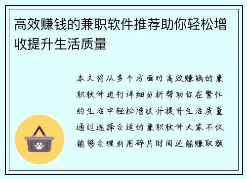 高效赚钱的兼职软件推荐助你轻松增收提升生活质量