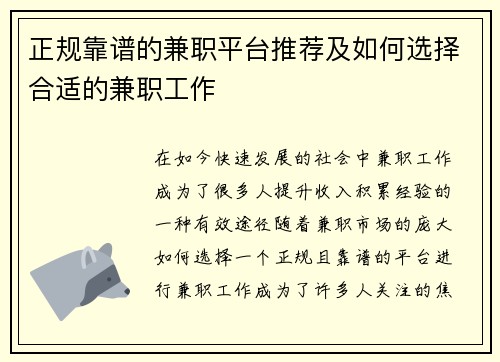正规靠谱的兼职平台推荐及如何选择合适的兼职工作