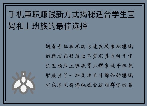 手机兼职赚钱新方式揭秘适合学生宝妈和上班族的最佳选择