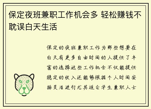 保定夜班兼职工作机会多 轻松赚钱不耽误白天生活