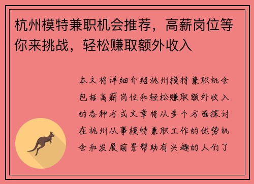 杭州模特兼职机会推荐，高薪岗位等你来挑战，轻松赚取额外收入