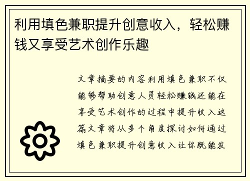 利用填色兼职提升创意收入，轻松赚钱又享受艺术创作乐趣